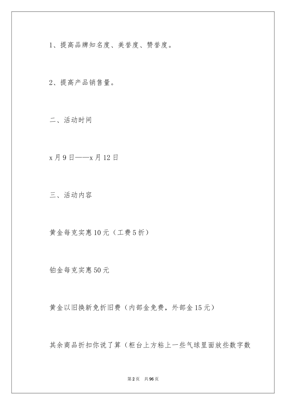 2024七夕情人节活动方案_4_第2页