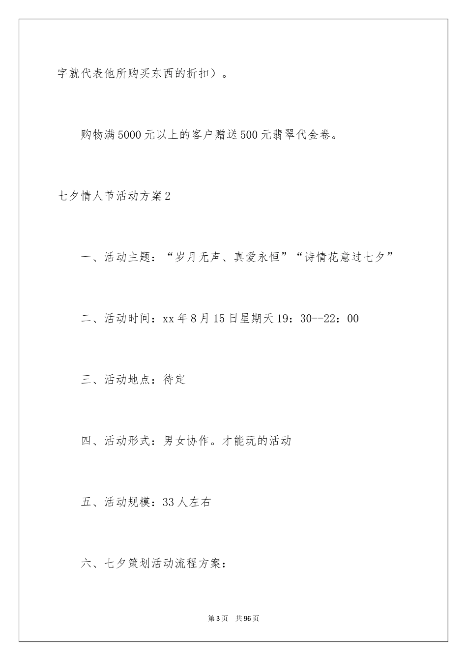 2024七夕情人节活动方案_4_第3页