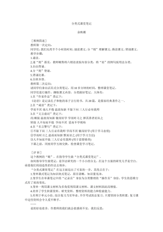 分类式课堂笔记