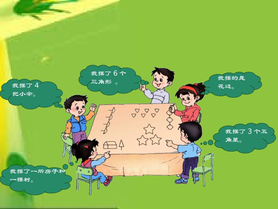 二年级上乘法的初步认识_第2页