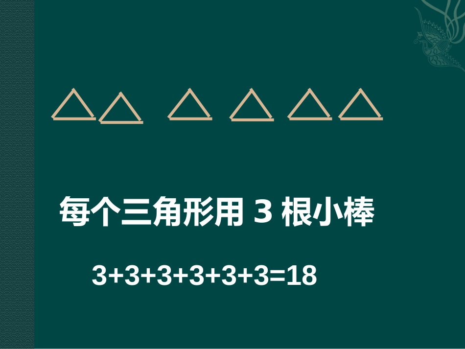 二年级上乘法的初步认识_第3页