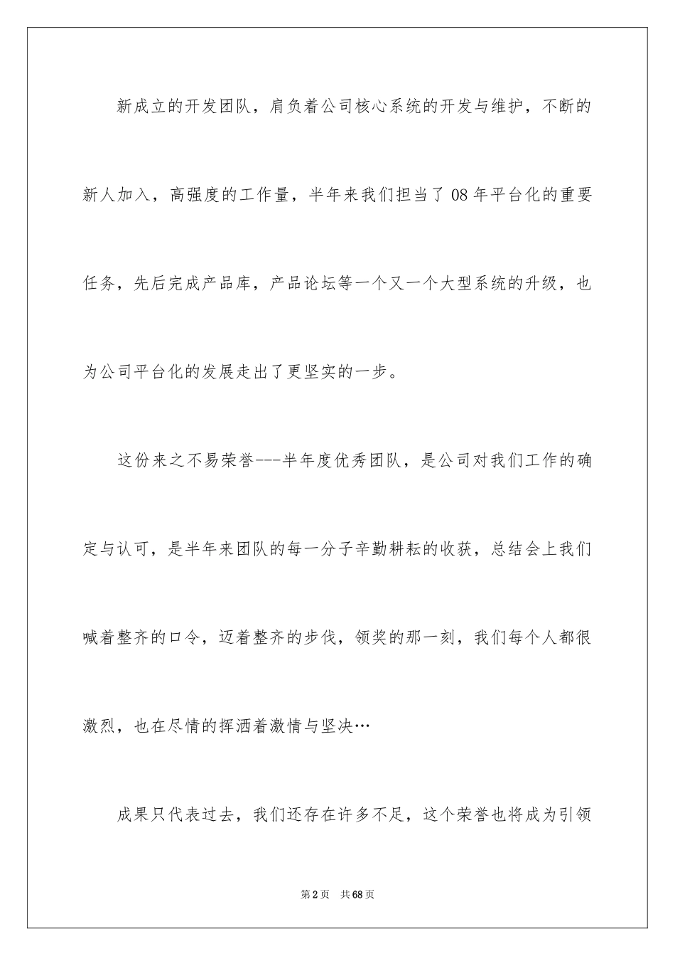 2024优秀团队获奖感言_5_第2页