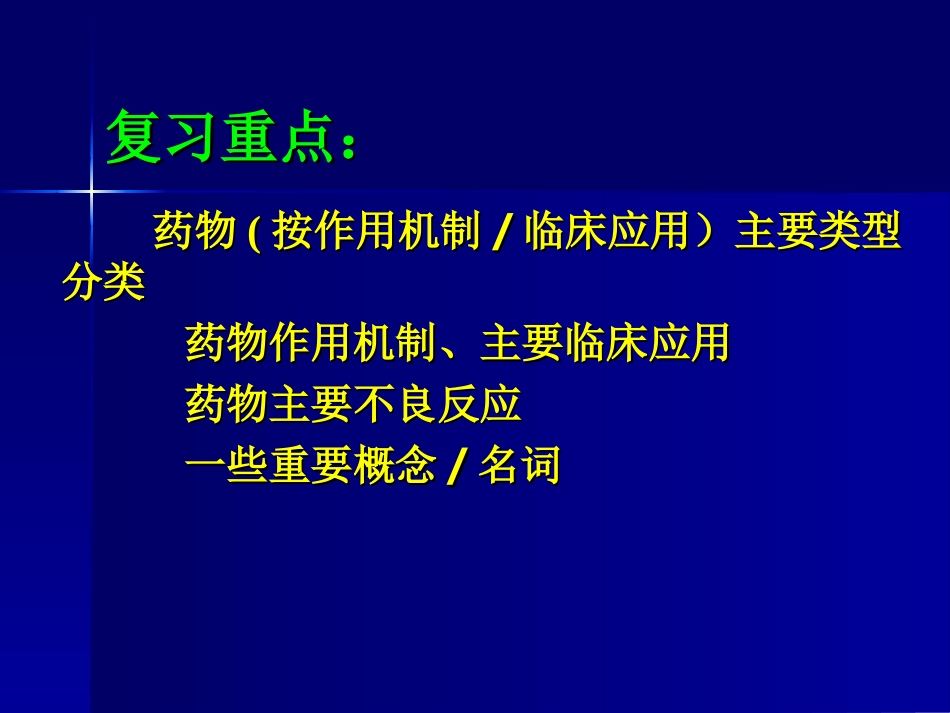 中国药科大学生理药理2016分析_第2页