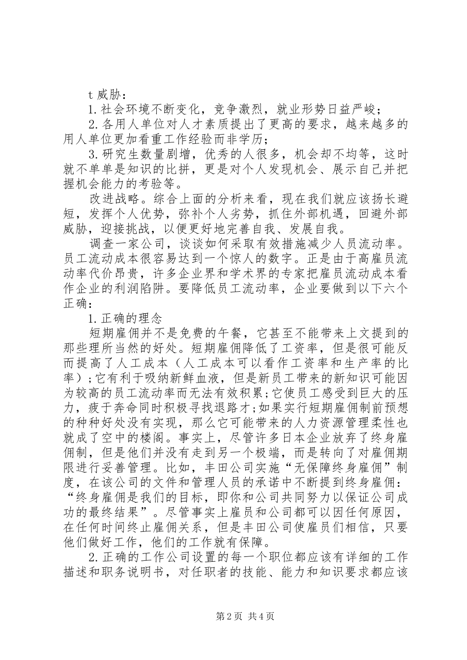 人力资源漫谈选修课学习心得 _第2页