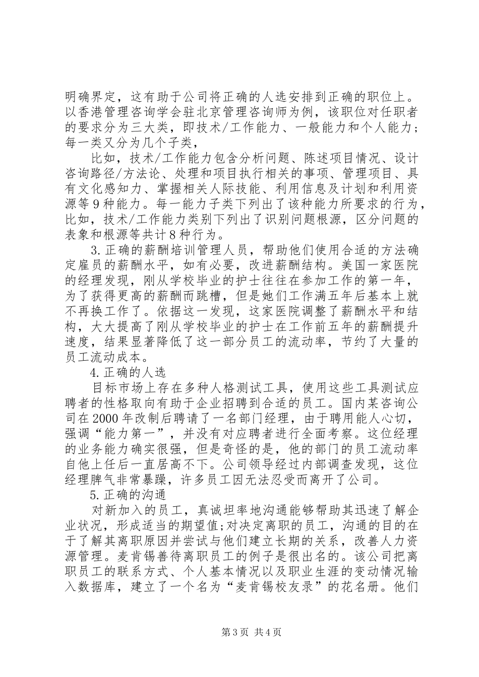 人力资源漫谈选修课学习心得 _第3页