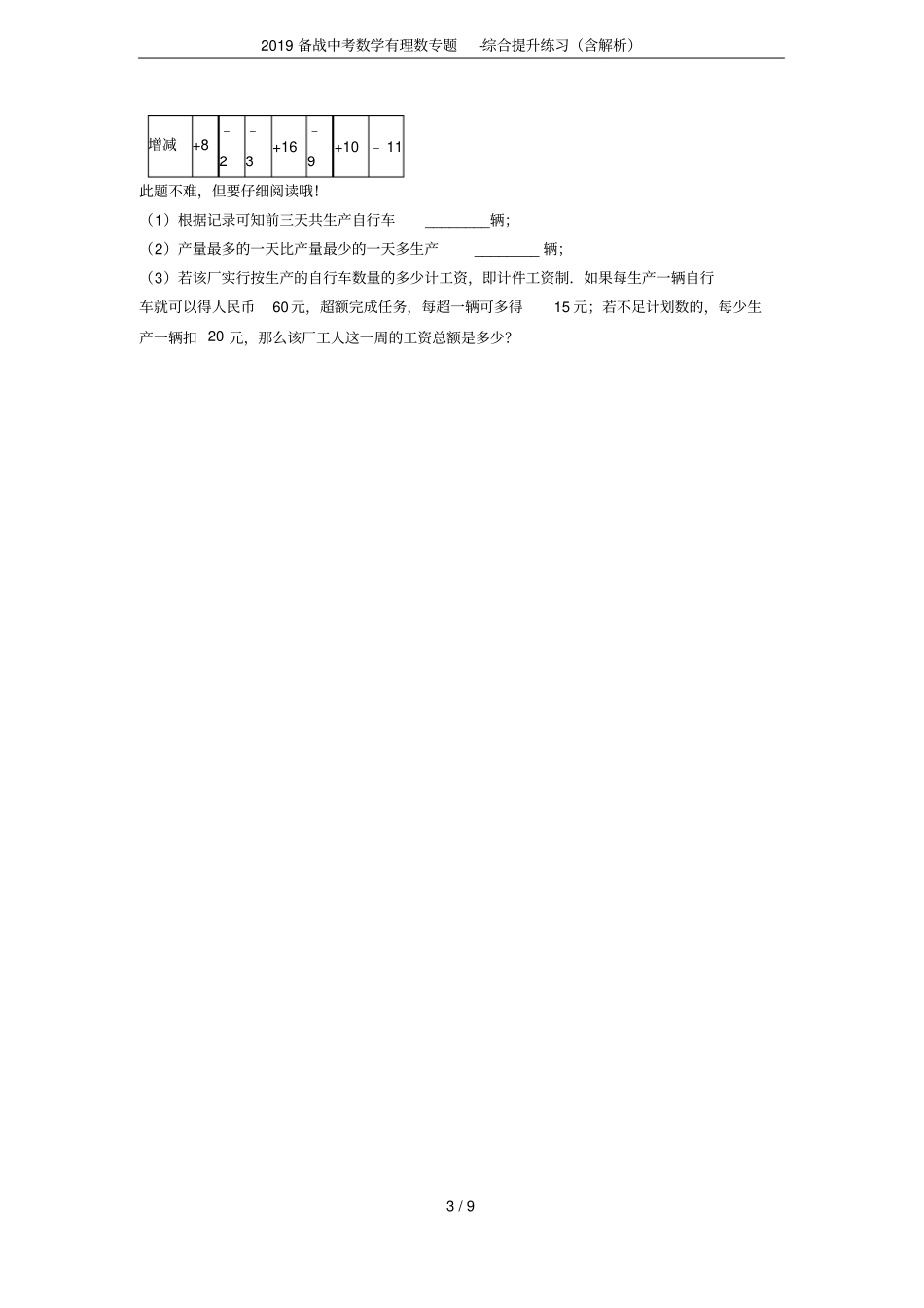2019备战中考数学有理数专题-综合提升练习含解析_第3页