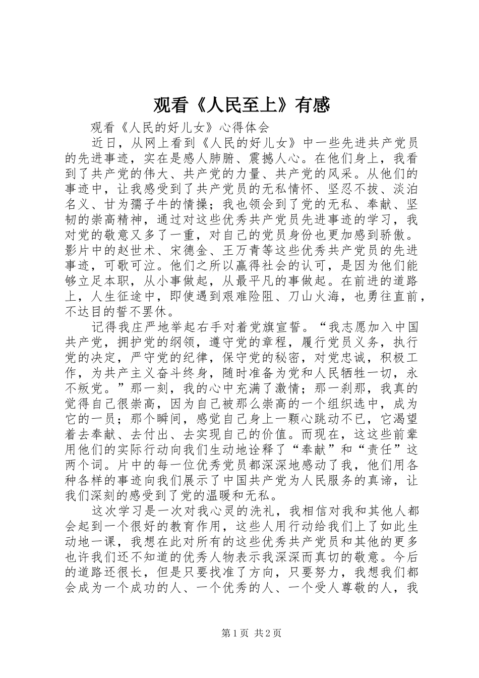观看《人民至上》有感 _第1页
