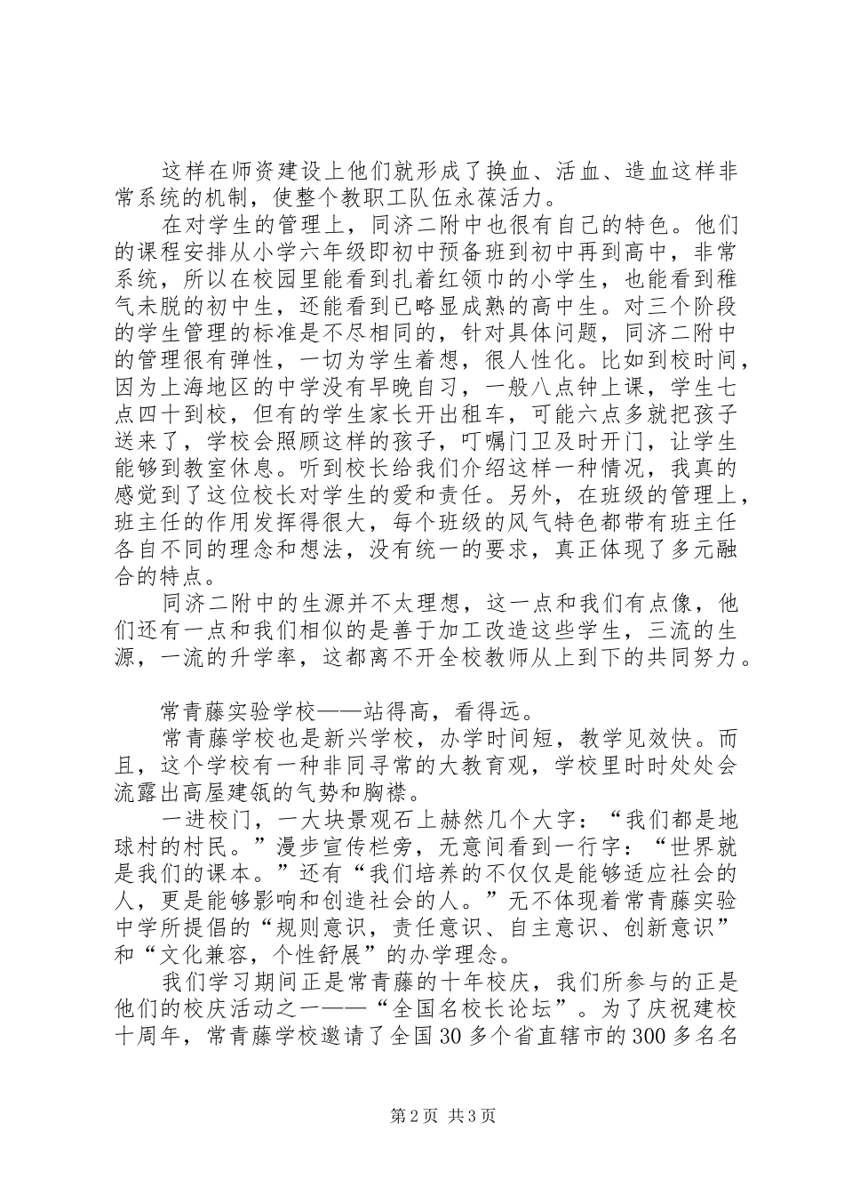 上海张家港之行心得体会 _第2页