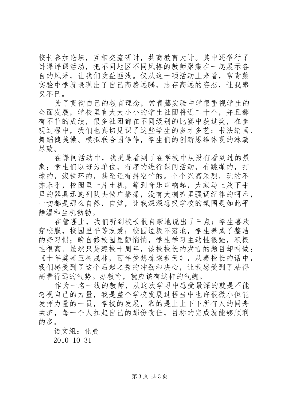 上海张家港之行心得体会 _第3页