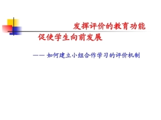 如何评价小组合作