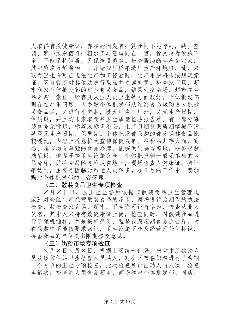 上半年卫生监督工作总结 (2)_第2页