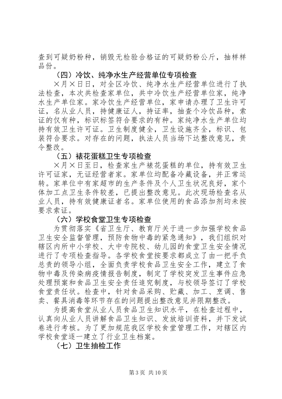 上半年卫生监督工作总结 (2)_第3页