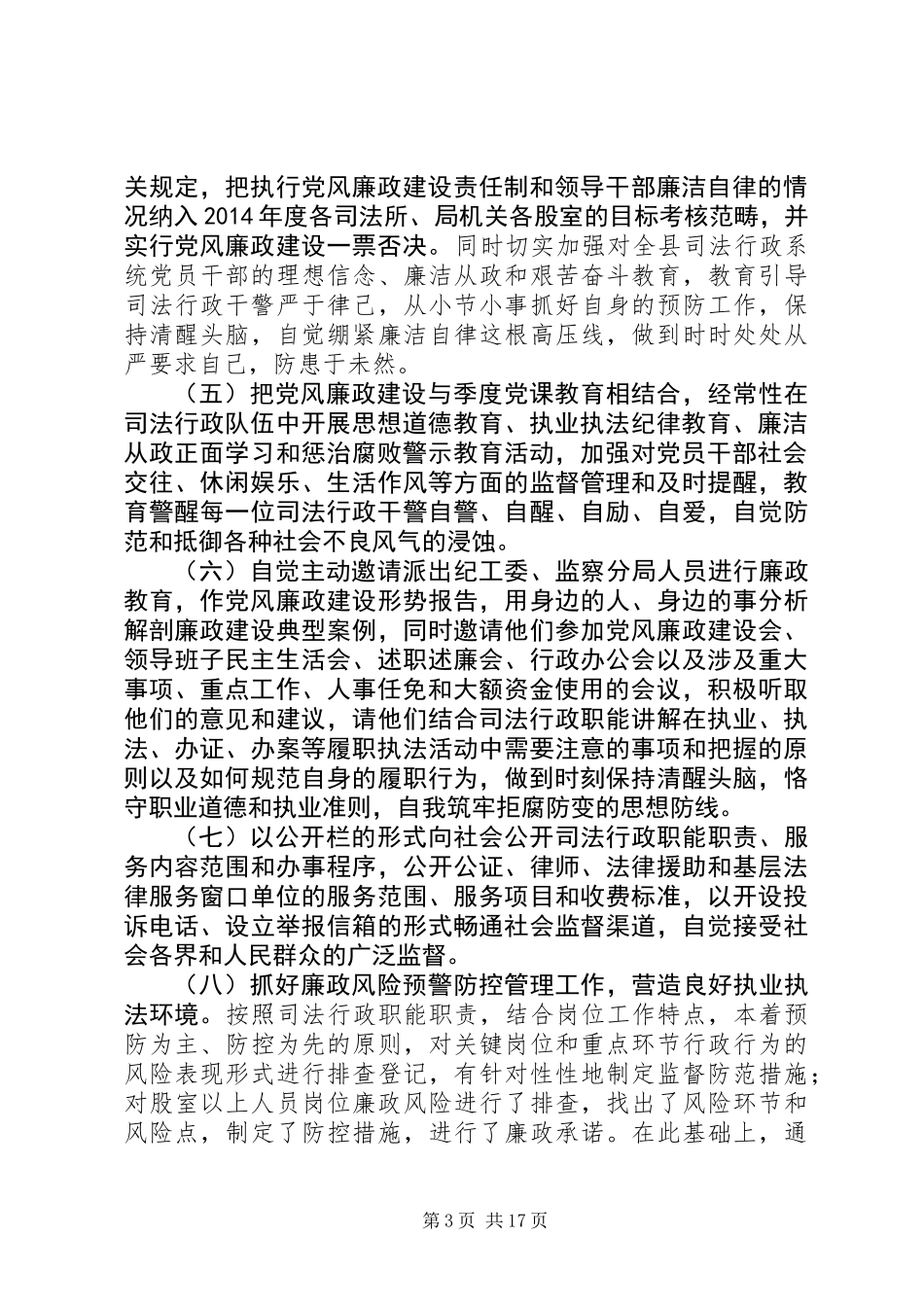 上半年县司法局党风廉政建设责任制工作自查报告_第3页