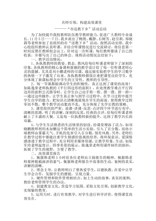 八鱼送教活动总结