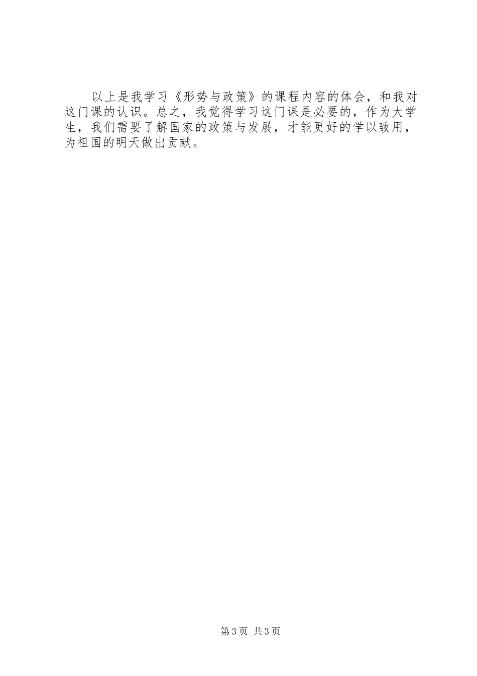 形式与政策心得体会(1)_第3页