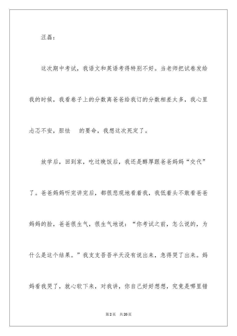 2024中考后的反思作文_33_第2页