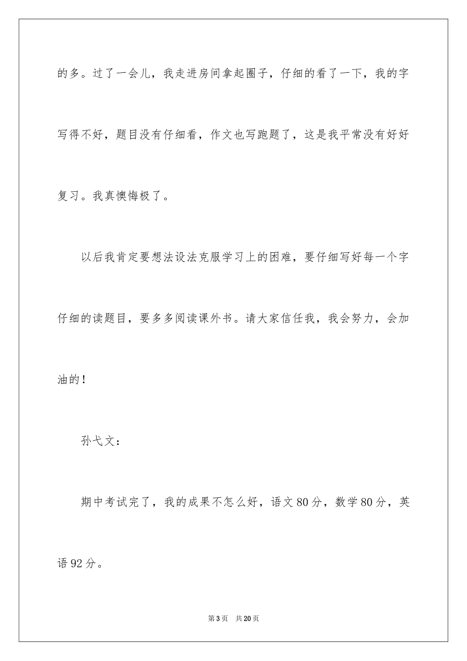 2024中考后的反思作文_33_第3页