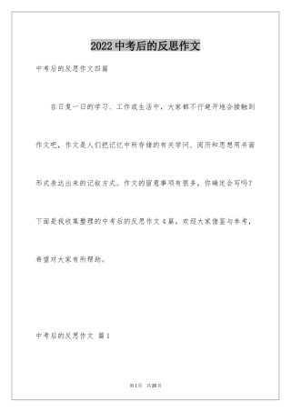 2024中考后的反思作文_33