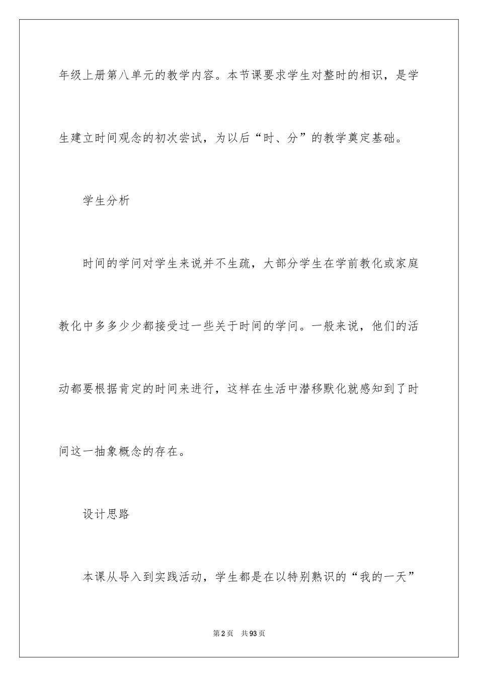 2024一年级人教版数学说课稿_20_第2页