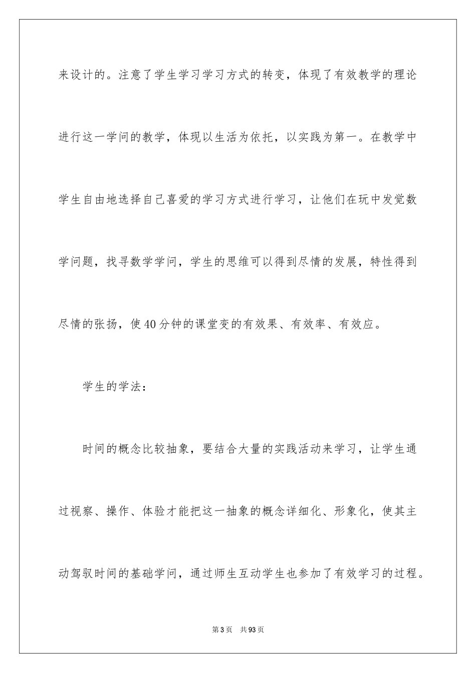 2024一年级人教版数学说课稿_20_第3页