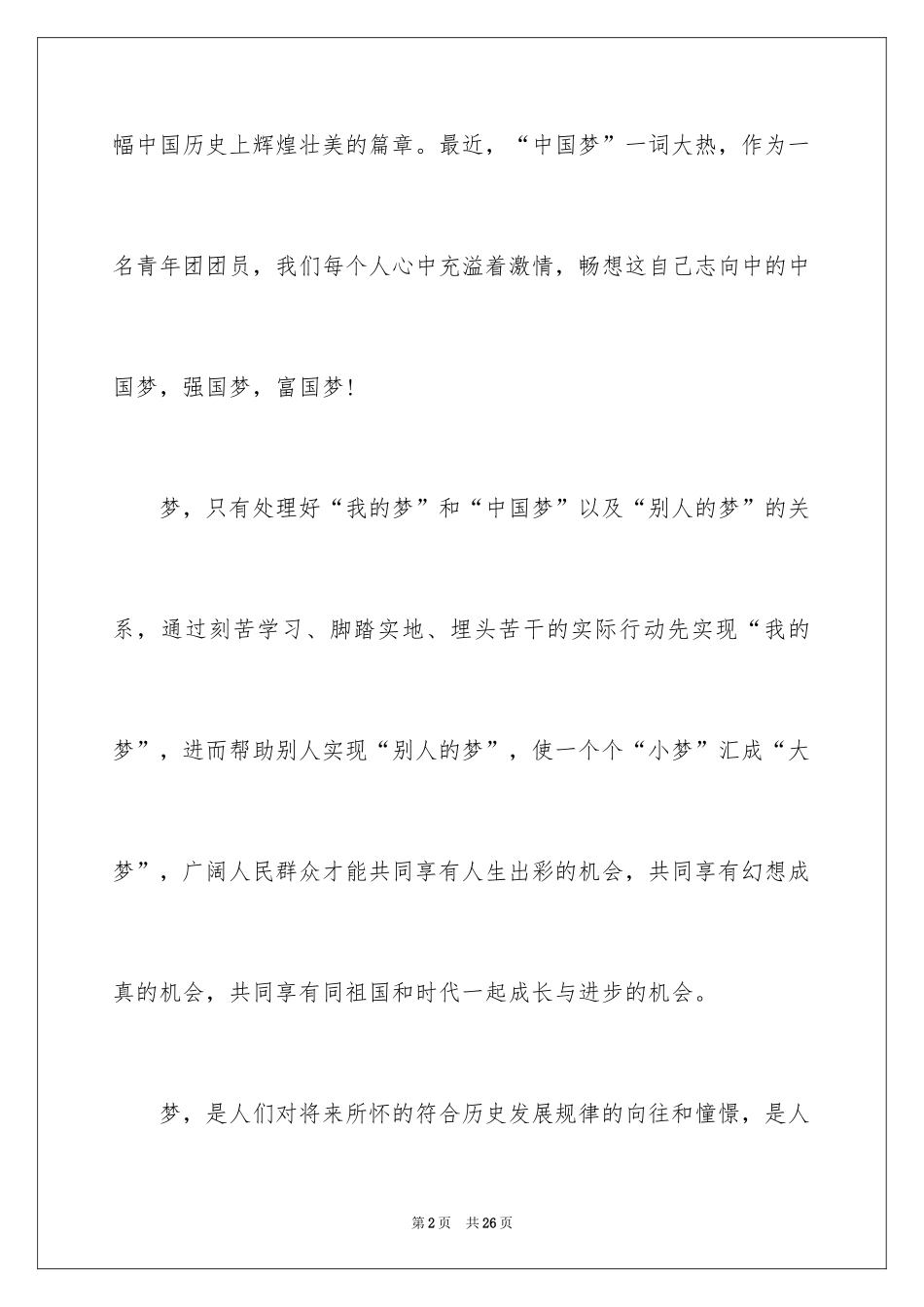 2024五四青年节演讲稿_174_第2页