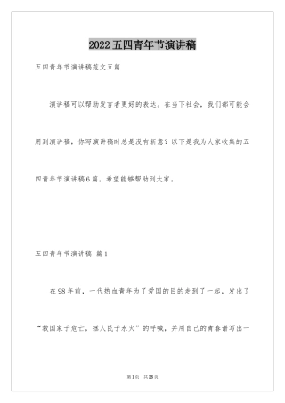 2024五四青年节演讲稿_174
