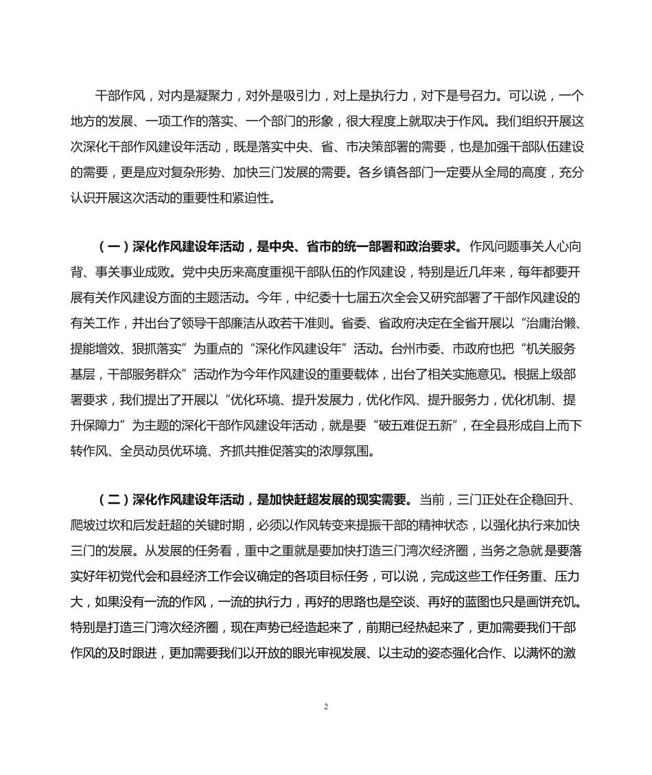 精品在全县深化干部作风建设年开展“三优化三提升”活动动员会上的讲话精品_第2页
