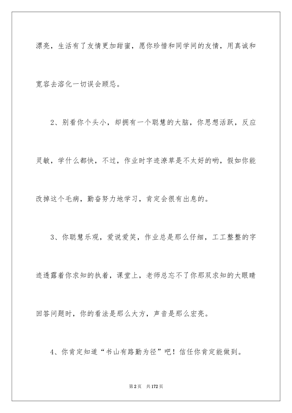 2024中等生评语_1_第2页