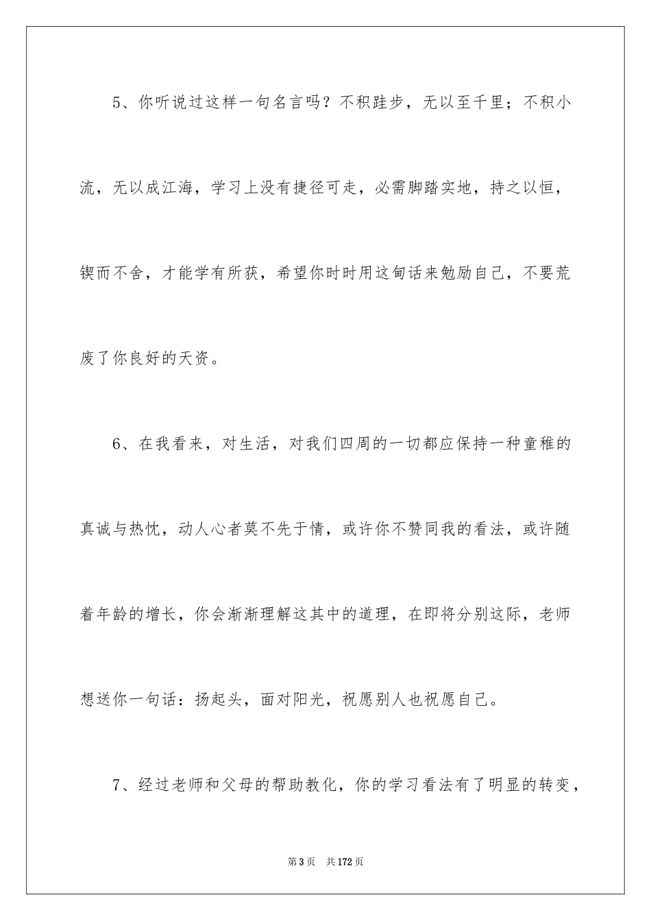 2024中等生评语_1_第3页