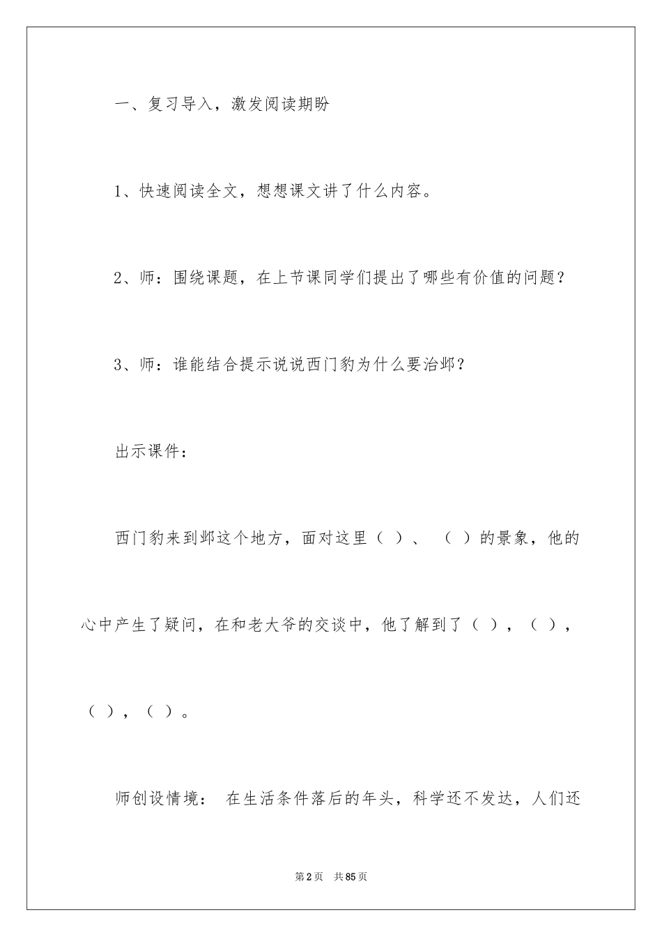 2024《西门豹治邺》教学设计_第2页