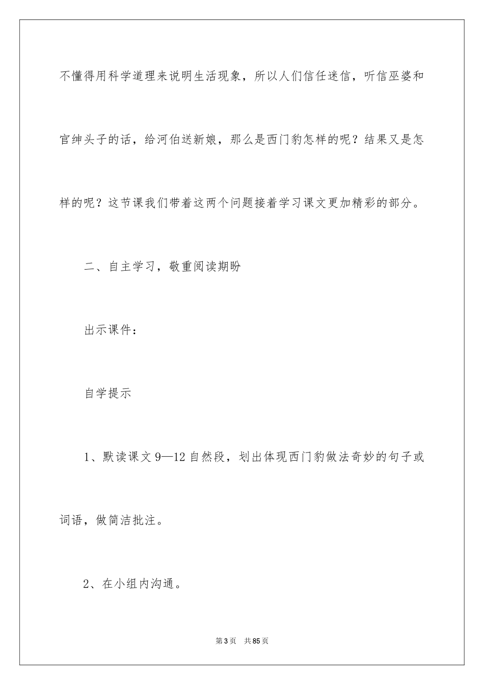 2024《西门豹治邺》教学设计_第3页
