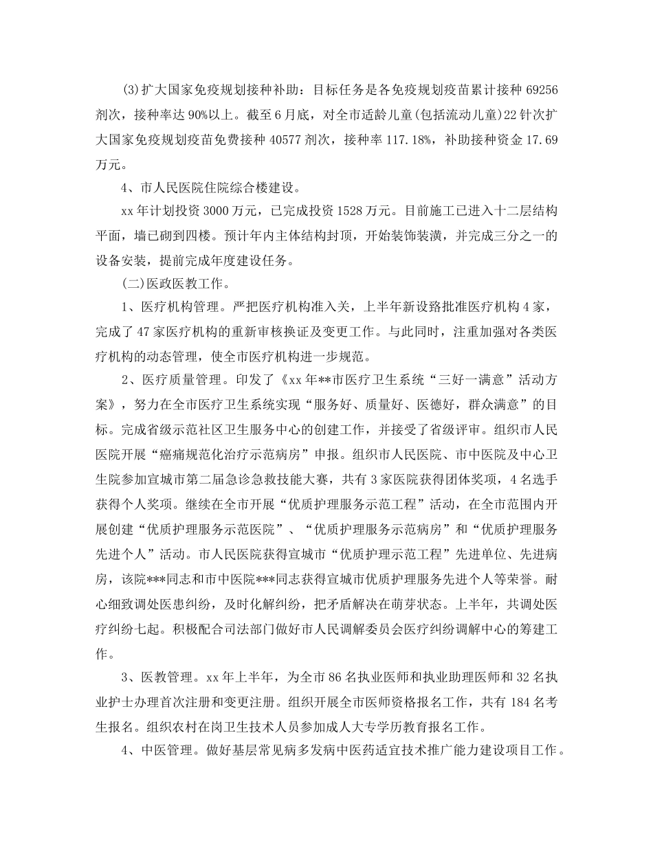 上半年卫生局工作总结3篇 _第2页