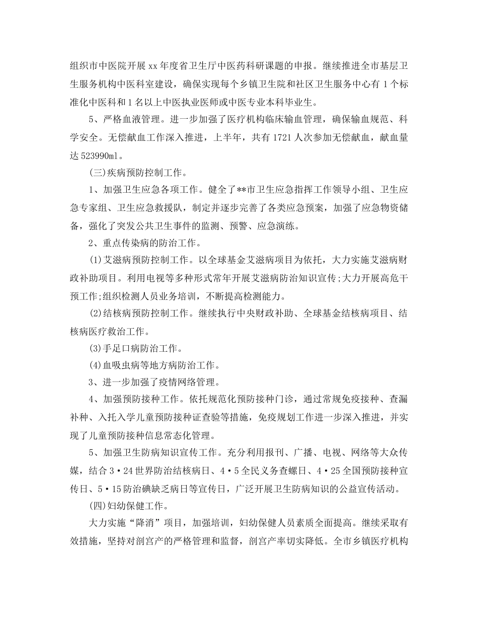 上半年卫生局工作总结3篇 _第3页