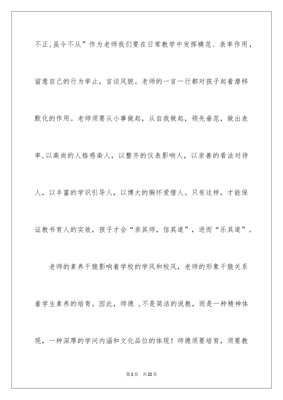 2024优秀教师演讲稿_129_第2页