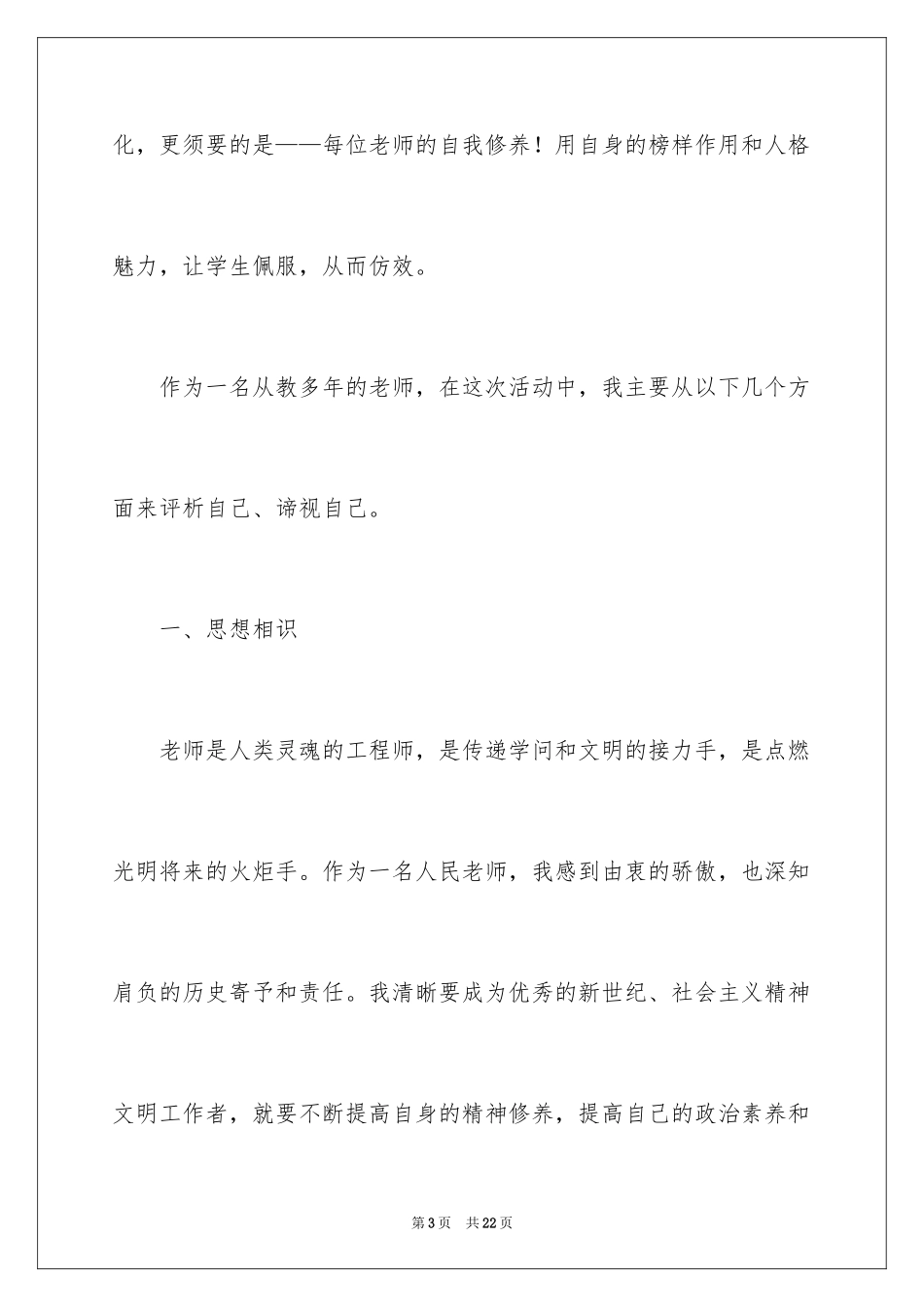 2024优秀教师演讲稿_129_第3页
