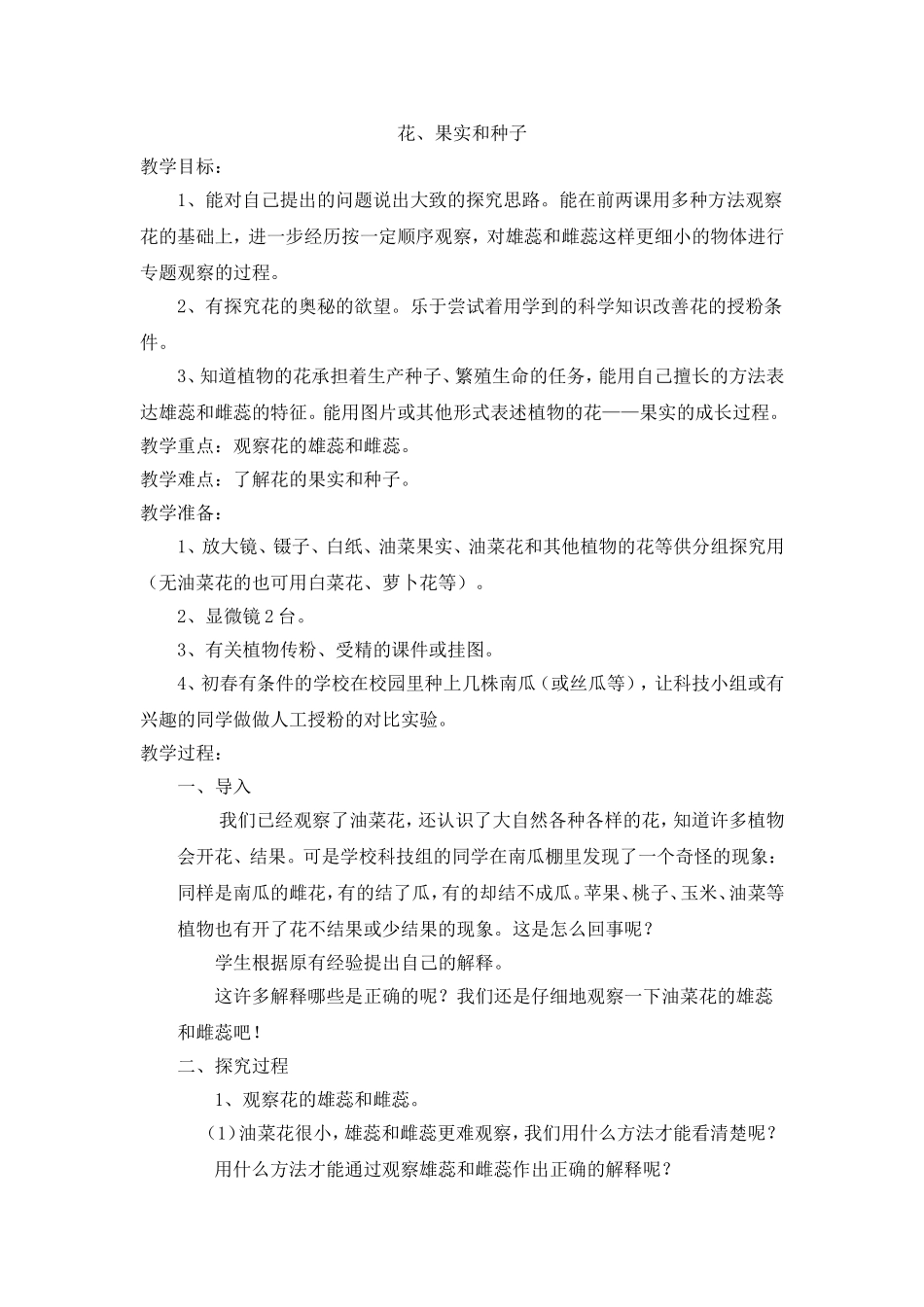 花、果实和种子 (2)_第1页