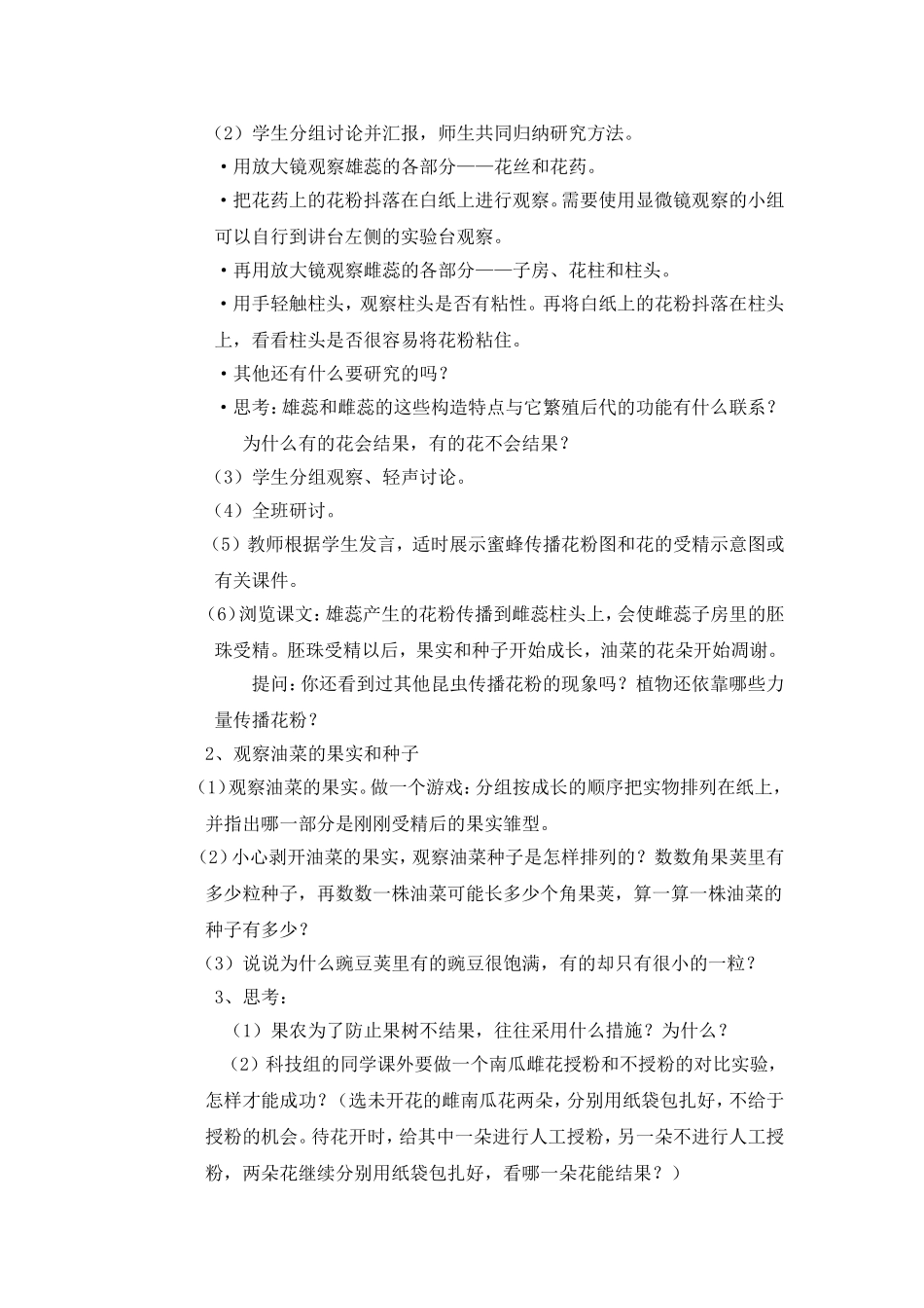 花、果实和种子 (2)_第2页
