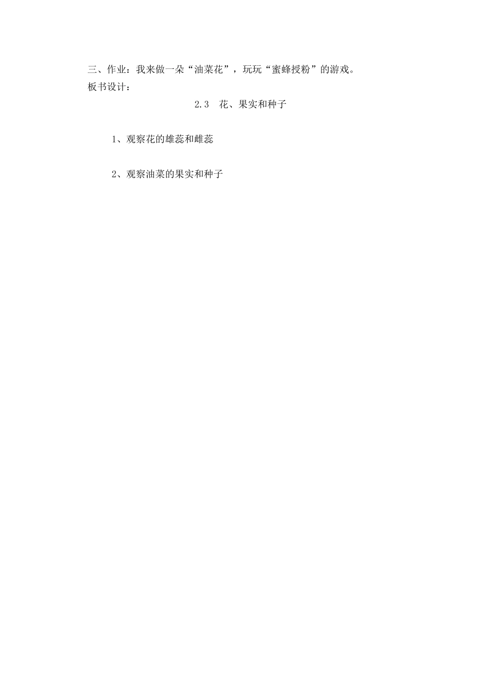 花、果实和种子 (2)_第3页