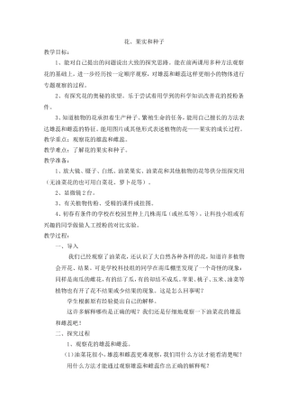 花、果实和种子 (2)