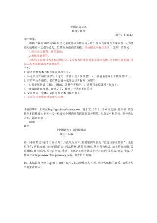 中国药房杂志