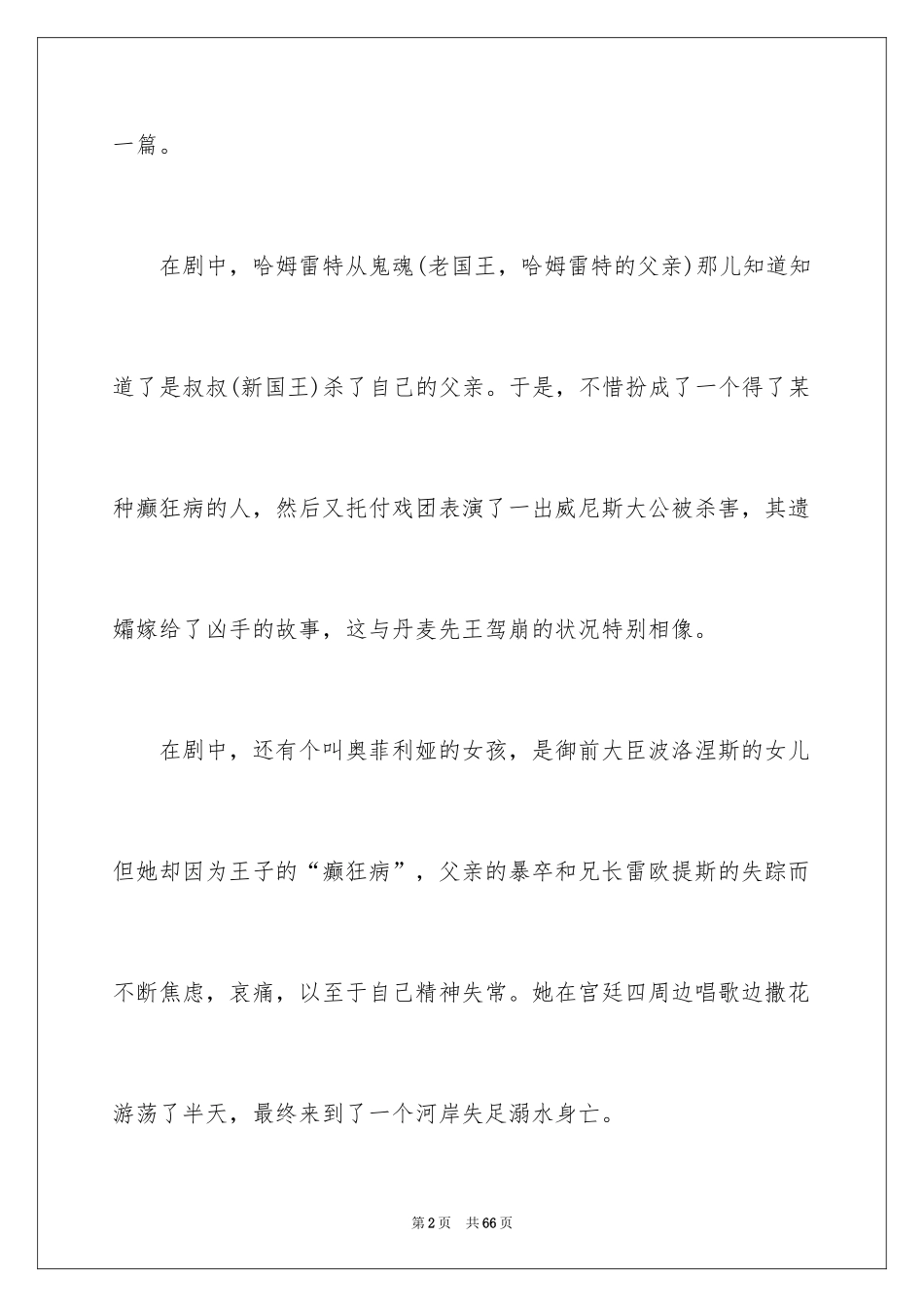 2024《哈姆雷特》读书笔记_16_第2页