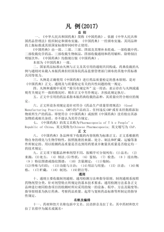 中国药典凡-例(2017)