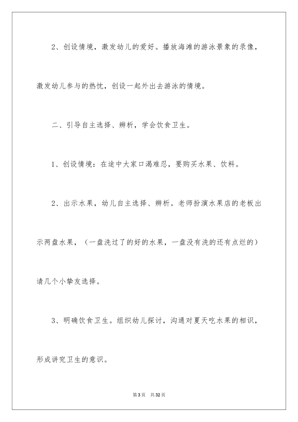 2024《防溺水》大班教案_第3页