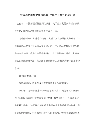 中国药品零售业经历风雨