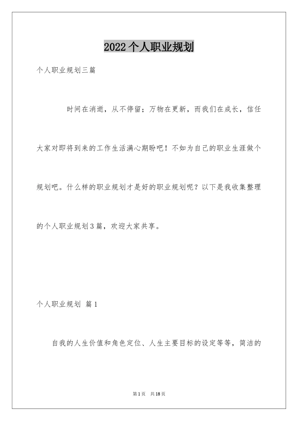 2024个人职业规划_270_第1页