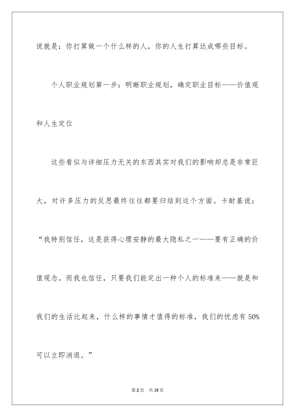 2024个人职业规划_270_第2页