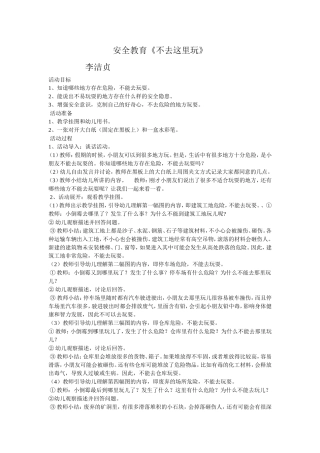 安全教育《不去这里玩》