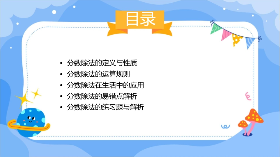 分数除法整理和复习课件_第2页