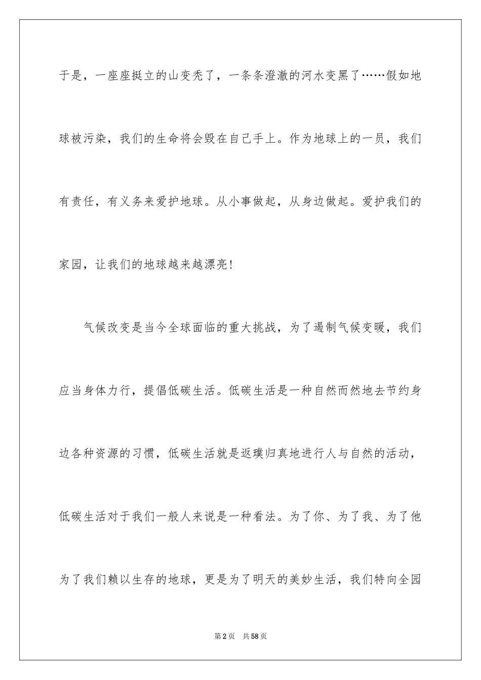 2024低碳生活倡议书_61_第2页