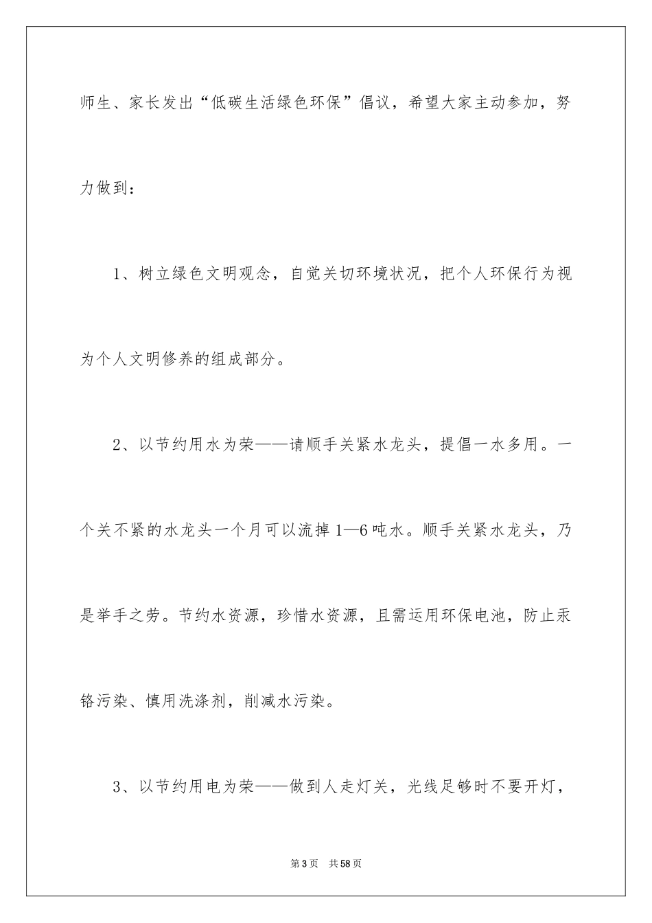 2024低碳生活倡议书_61_第3页
